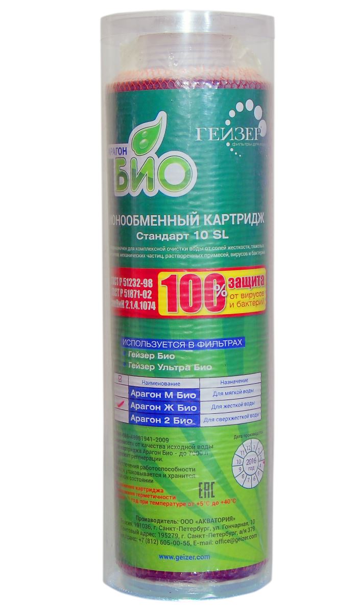 Lõi lọc nước Geyser Aragon Bio